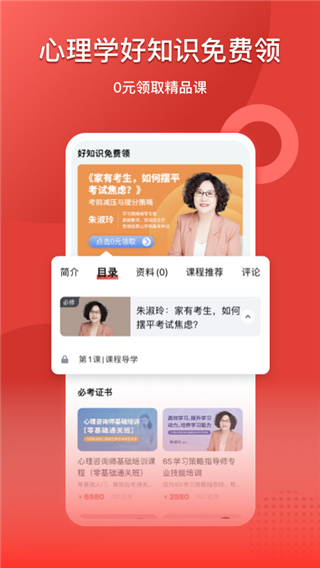 和计划心理官方版截图3