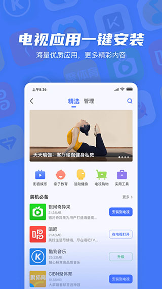 小米电视助手app官方版截图1