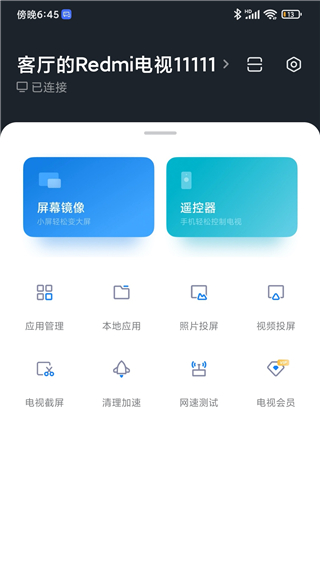 小米电视助手app官方版截图2