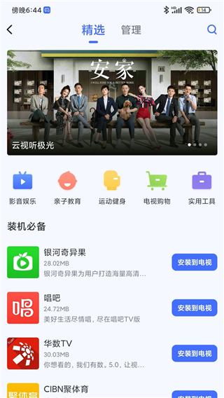 小米电视助手app官方版截图3