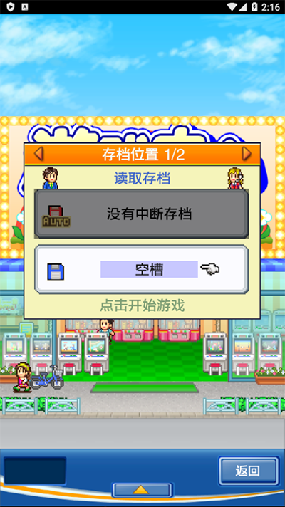 游戏中心俱乐部汉化版截图2