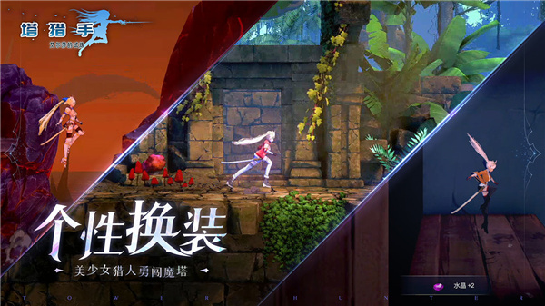 塔猎手艾尔莎的试炼游戏正版截图5