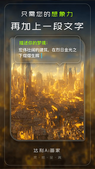 达利Ai画家官方版截图2
