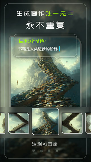 达利Ai画家官方版截图3