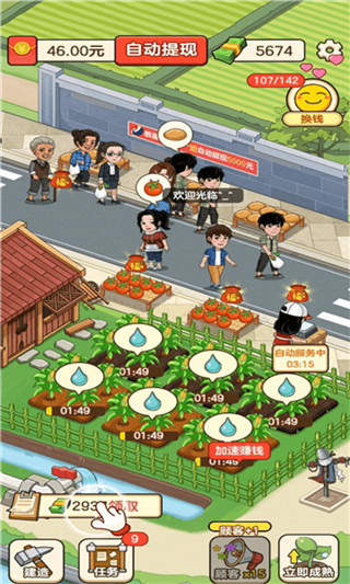 我的幸福生活游戏红包版