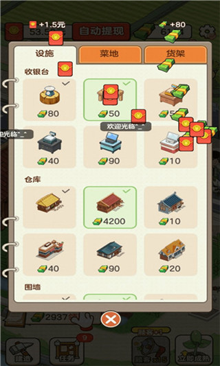 我的幸福生活游戏红包版