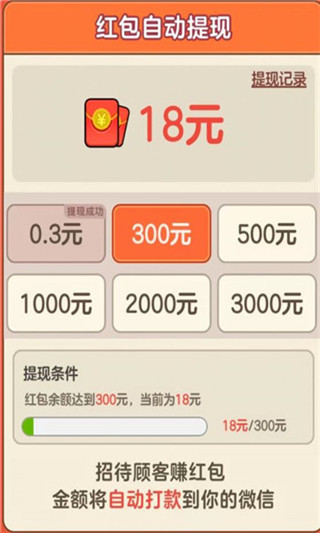 我的幸福生活游戏红包版