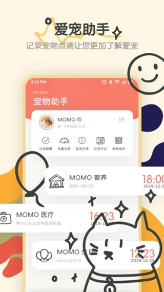 宠物语音翻译器免费版截图2