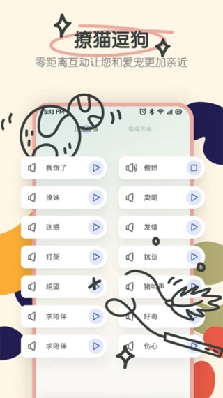 宠物语音翻译器免费版截图3