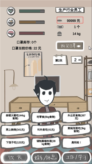 疫情求生指南手游截图2