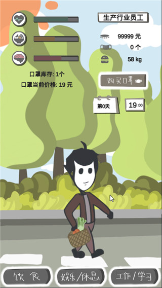 疫情求生指南手游截图3