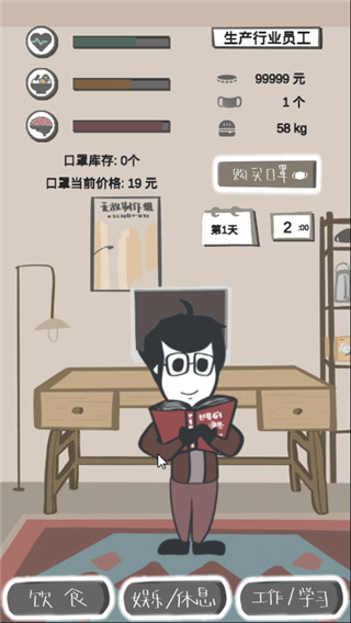 疫情求生指南手游截图4