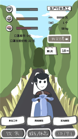 疫情求生指南手游截图5