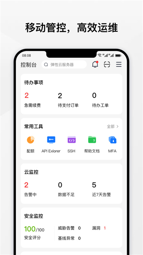 华为云app截图1