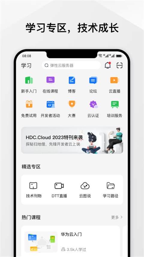 华为云app截图2
