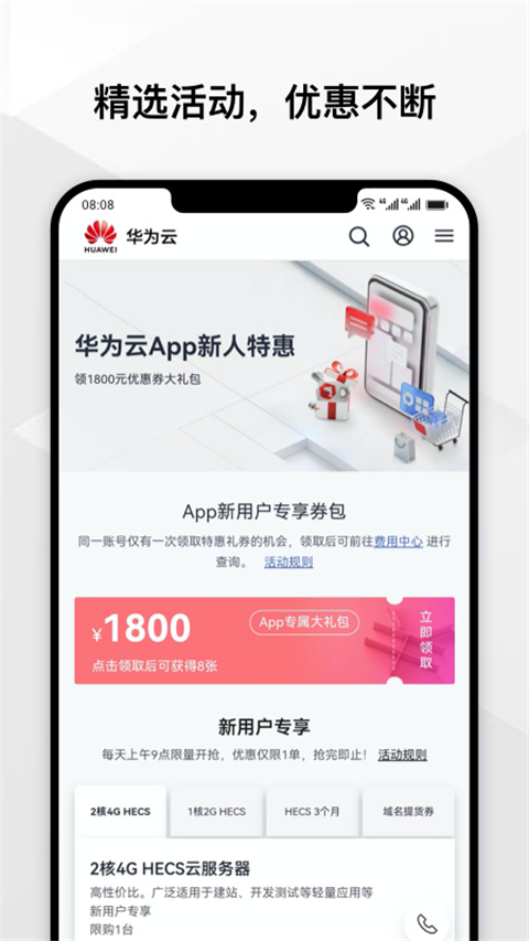 华为云app截图3