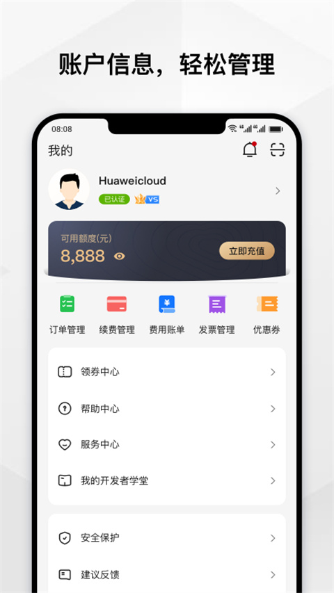 华为云app截图4