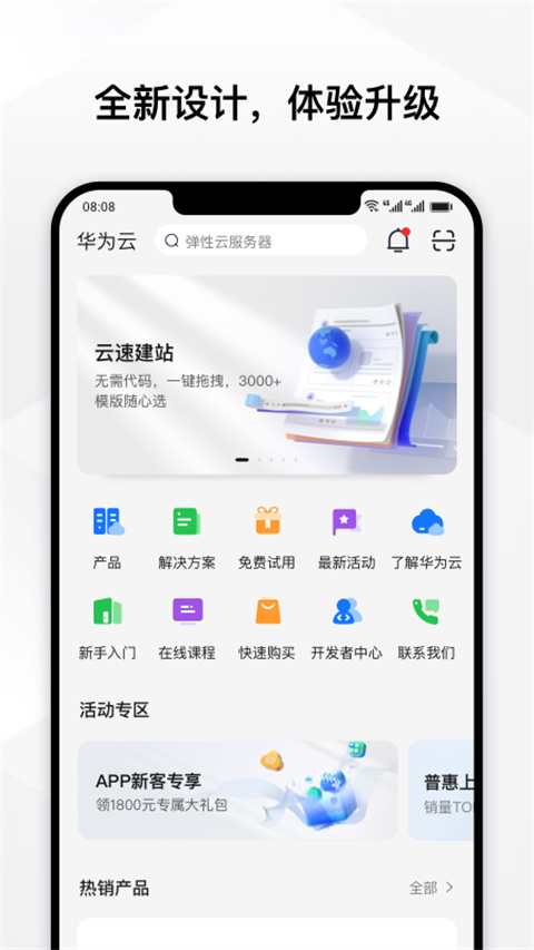 华为云app截图5