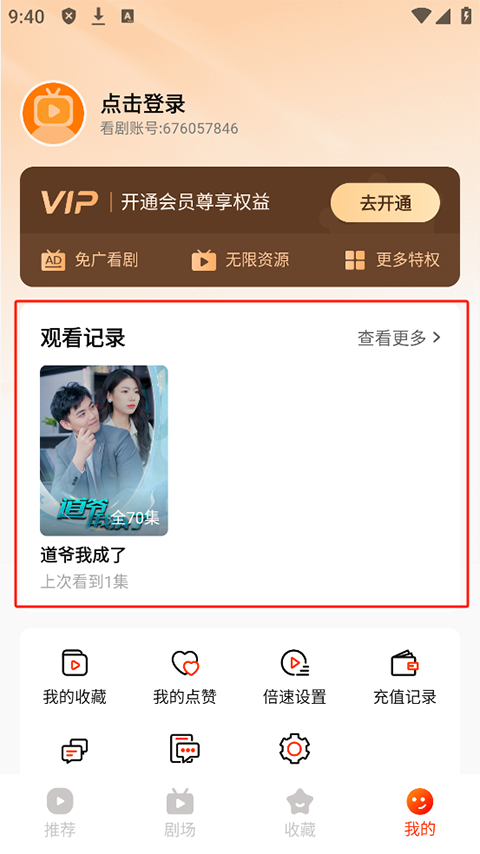 来看短剧App