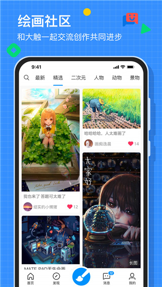 画世界App绘画软件截图5