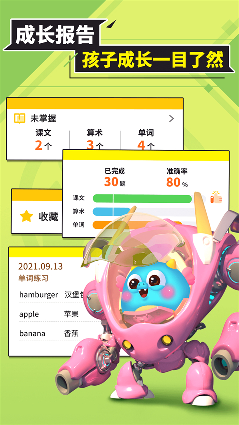 兜兜龙同步学官方版截图3
