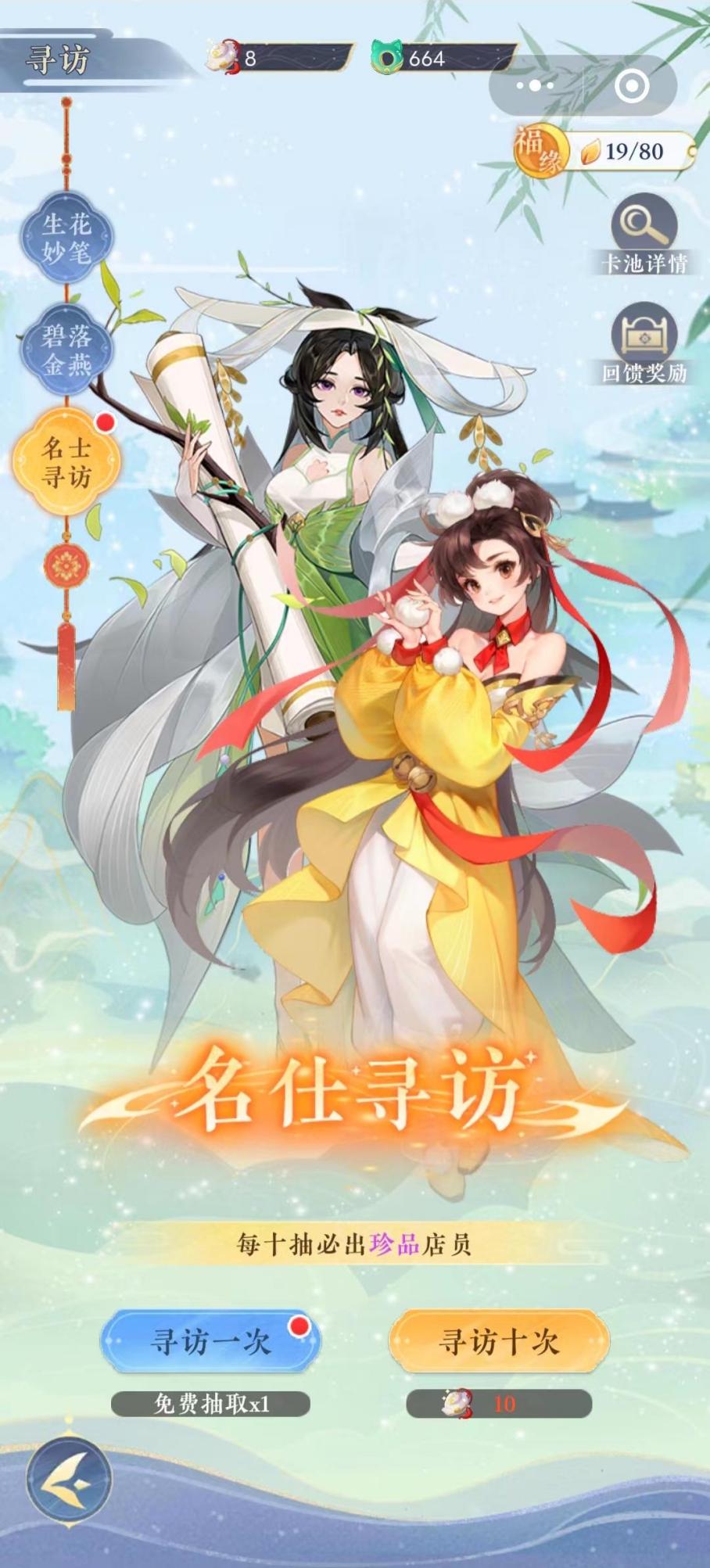 名士寻访界面