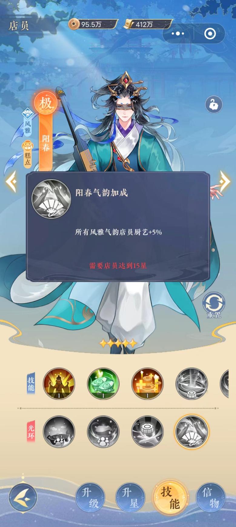 店员属性面板