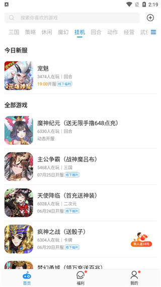 游戏选择界面