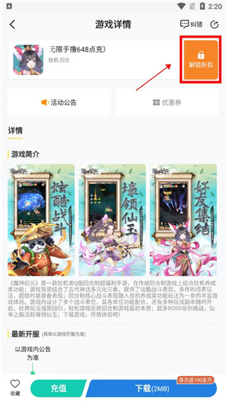 折扣解锁界面