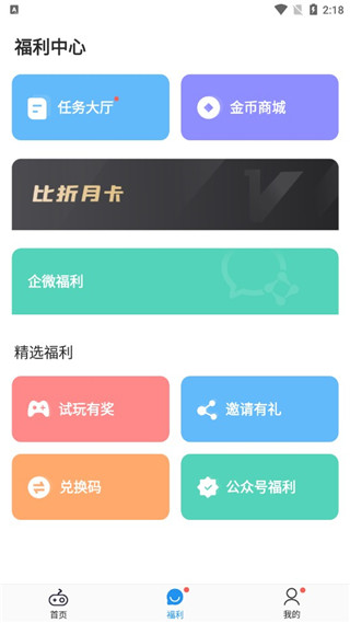 福利中心