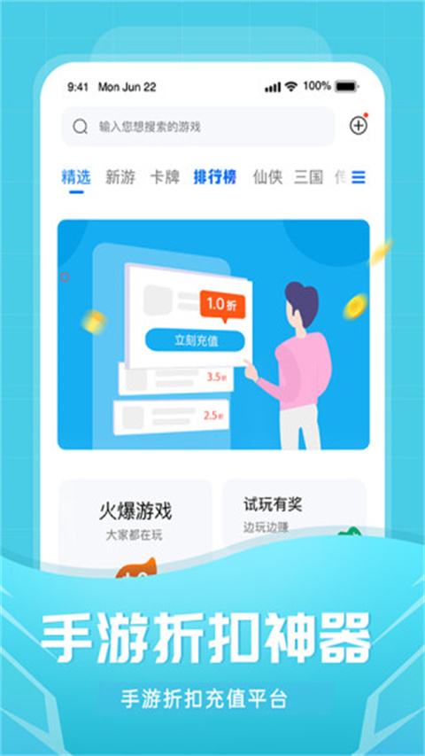 比折玩手游折扣平台截图1