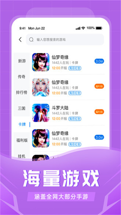 比折玩手游折扣平台截图3