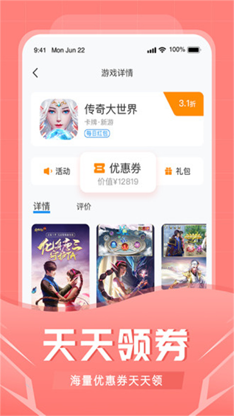 比折玩手游折扣平台截图5