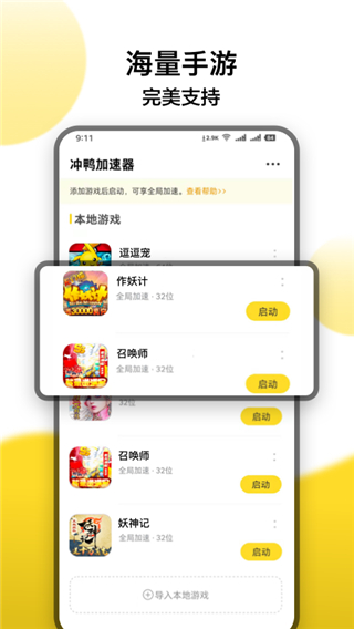 冲鸭变速器App官方版截图2