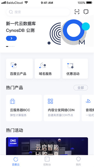 百度智能云app截图1