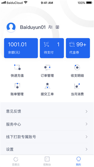 百度智能云app截图2