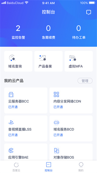 百度智能云app截图3