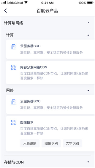 百度智能云app截图4