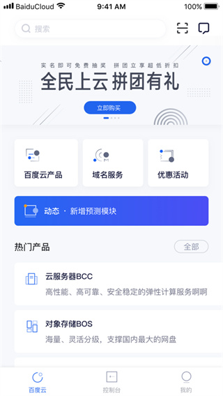 百度智能云app截图5