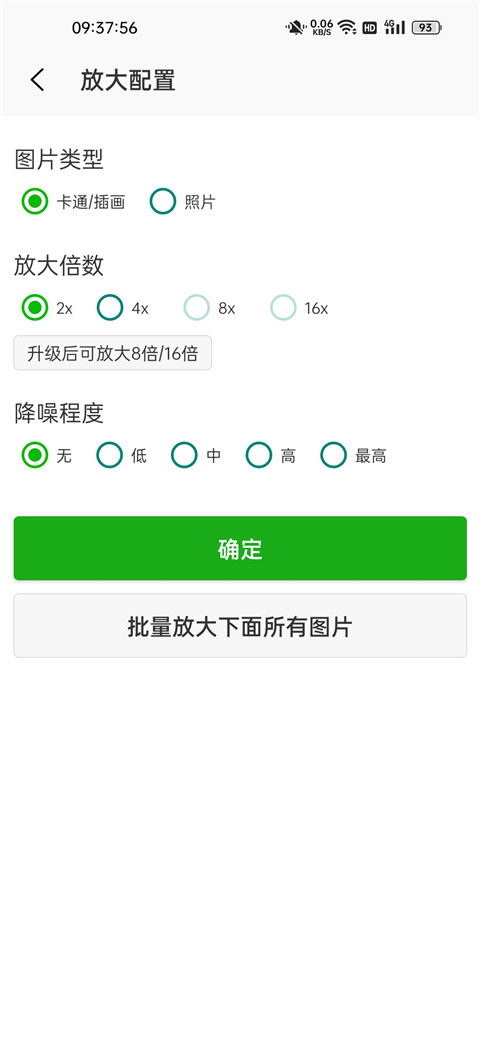 Bigjpg图片放大器手机版截图3