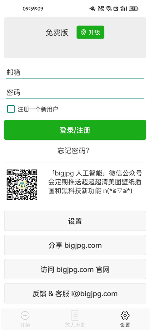 Bigjpg图片放大器手机版截图4