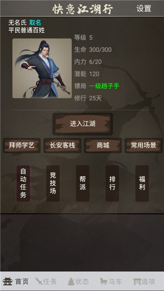 角色创建界面