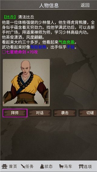 师徒系统界面