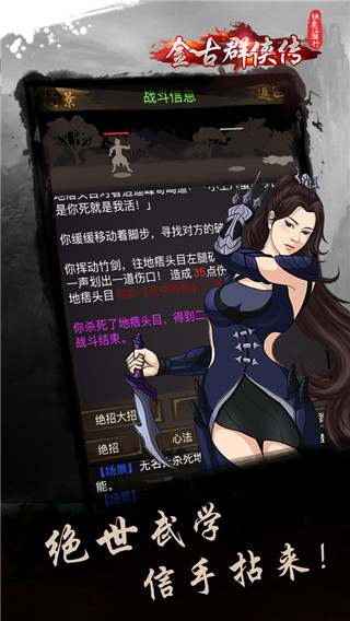 快意江湖行截图4