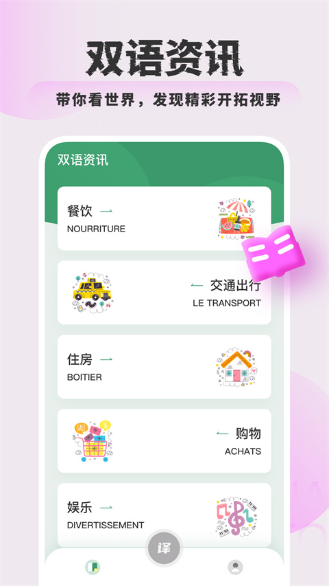 法语翻译助手app截图2
