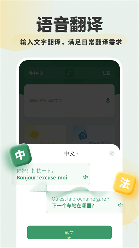法语翻译助手app截图3