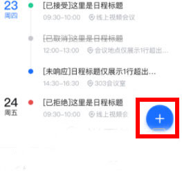 日程创建入口示意图