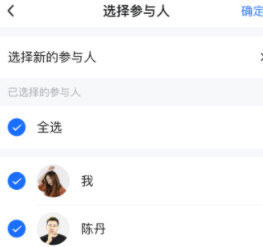 参与人选择界面
