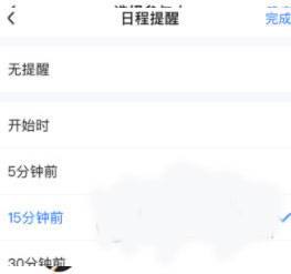 提醒设置界面