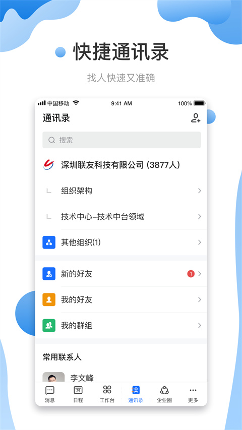 友轻舟app截图3